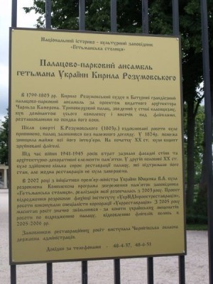 Палацово-парковий ансамбль гетьмана Кирила Разумовського